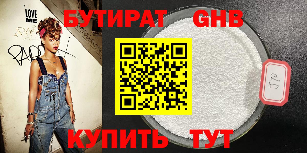 БУТИРАТ 99% Ирбит