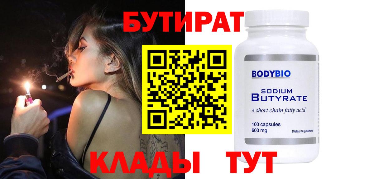 БУТИРАТ бутик  Бутират  Ирбит  Вход с VPN 