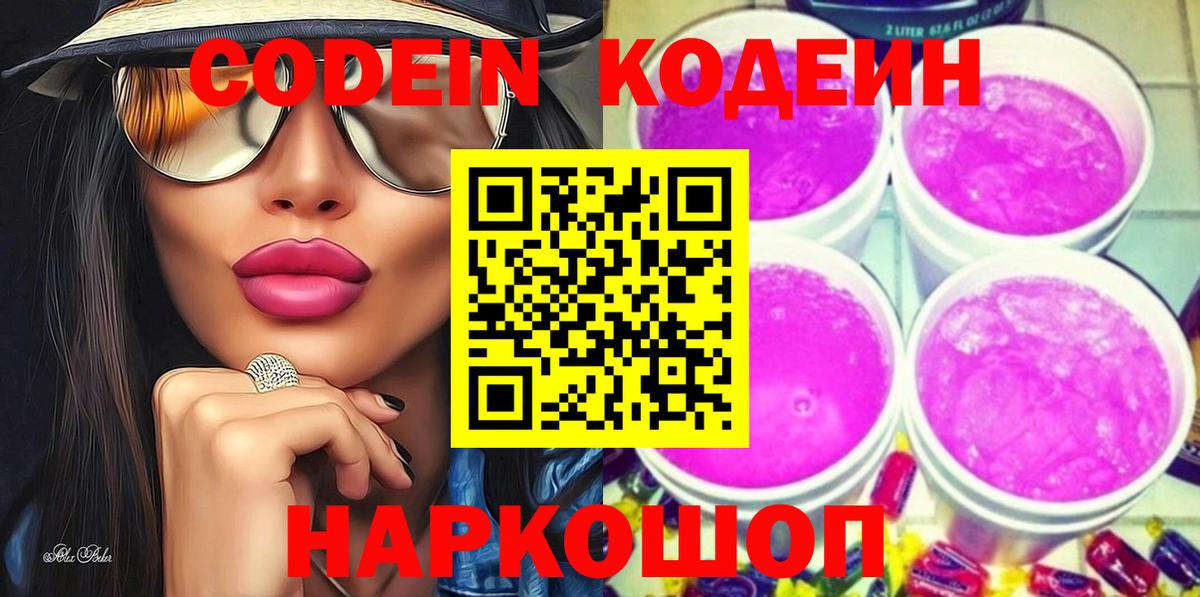 Codein напиток Lean (лин)  Вход с VPN  Ирбит  Codein напиток Lean (лин) 