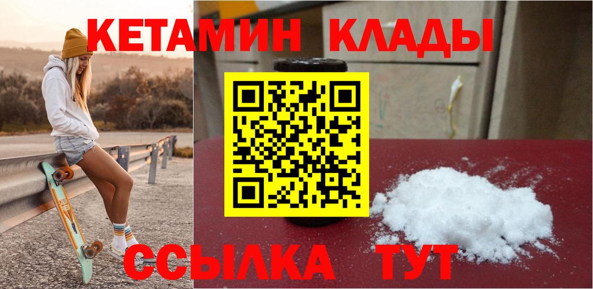 Кетамин ketamine  Вход с VPN  Ирбит  Кетамин VHQ 