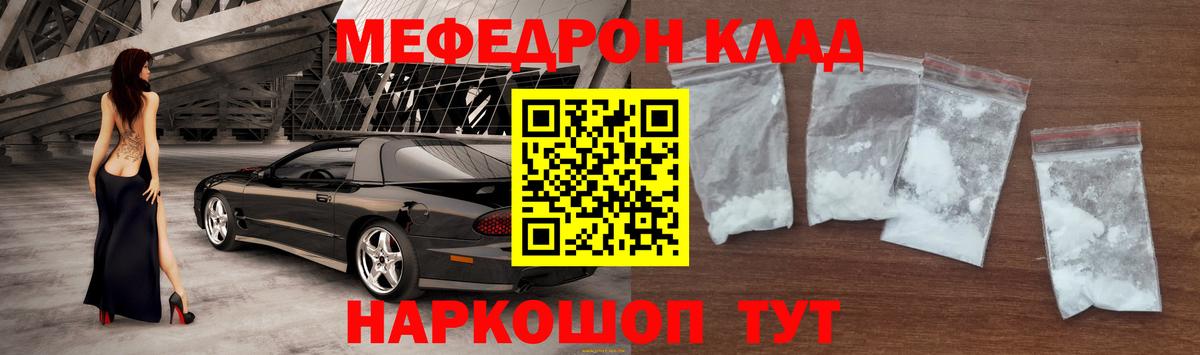 Мефедрон  Вход с VPN  Мефедрон кристаллы  Ирбит  МЕФ мяу мяу 