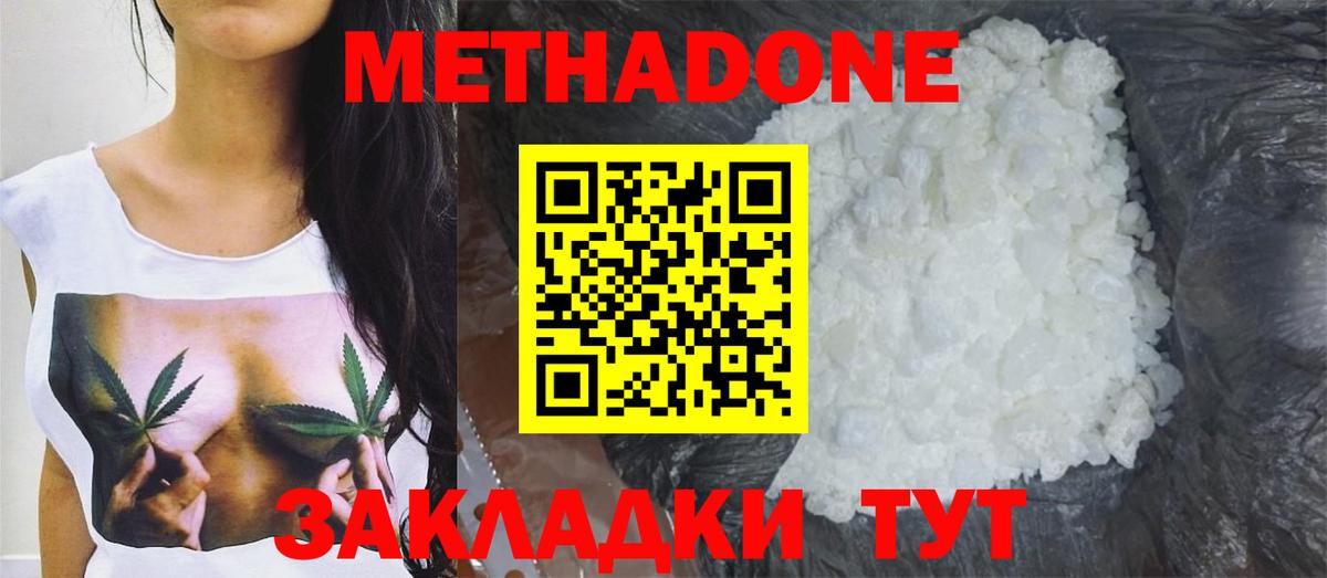 МЕТАДОН methadone  МЕТАДОН белоснежный  Ирбит  Вход с VPN 