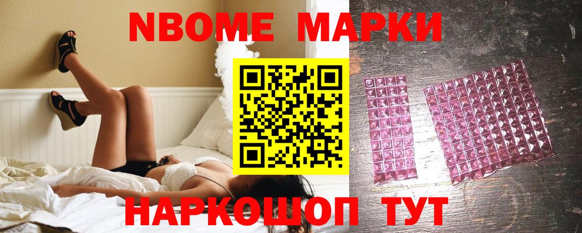 Марки 25I-NBOMe 1,8мг Ирбит